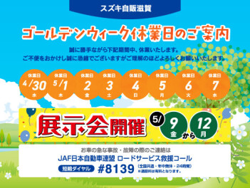 ゴールデンウィーク休業日のご案内